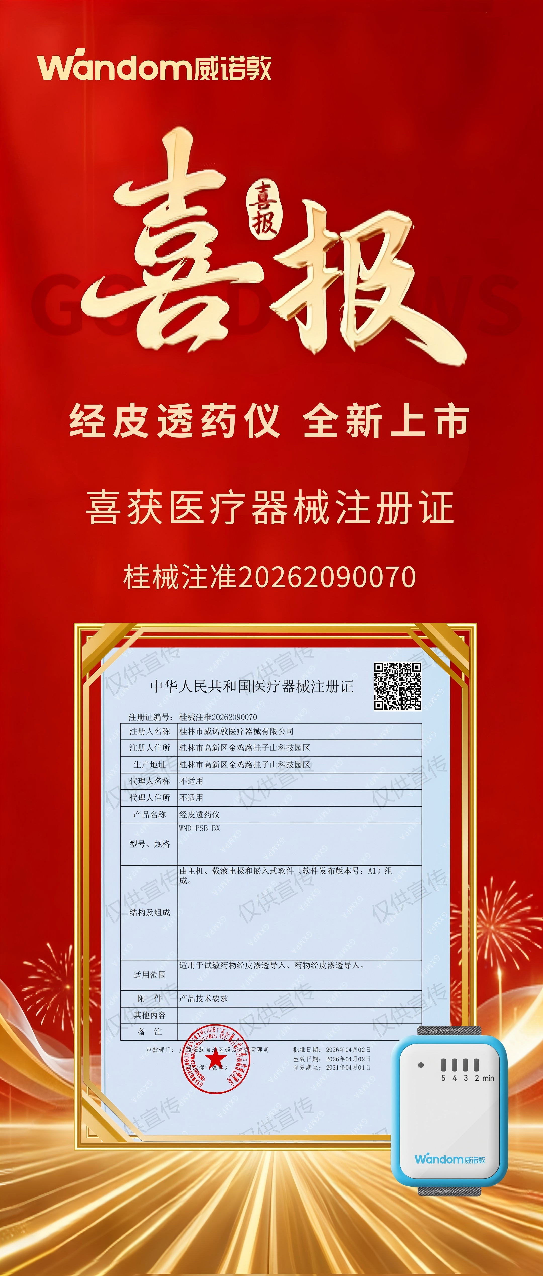 经皮透药仪(高清）.png